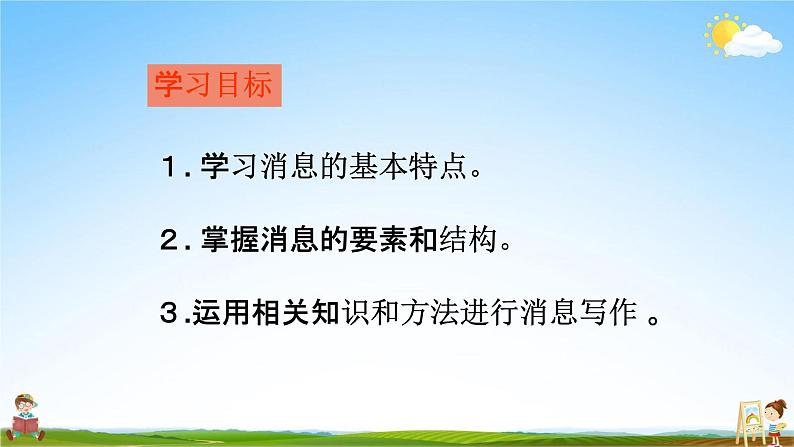 人教部编版八年级语文上册《任务三 新闻写作》教学课件PPT初中优秀公开课第2页