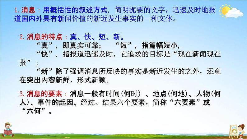 人教部编版八年级语文上册《任务三 新闻写作》教学课件PPT初中优秀公开课第3页