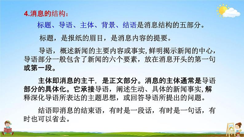 人教部编版八年级语文上册《任务三 新闻写作》教学课件PPT初中优秀公开课第4页