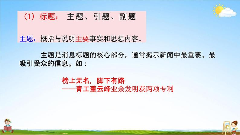 人教部编版八年级语文上册《任务三 新闻写作》教学课件PPT初中优秀公开课第5页