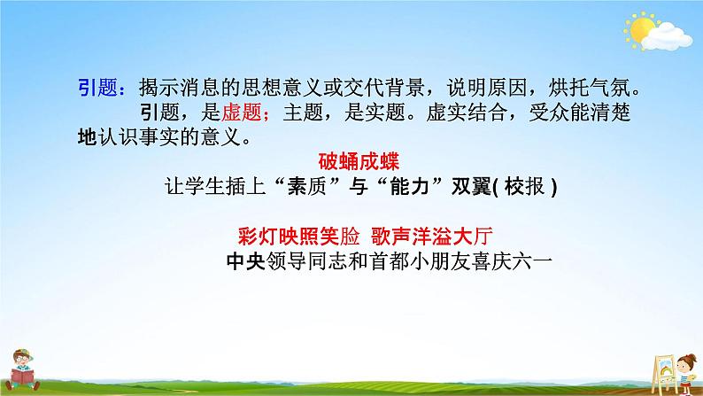 人教部编版八年级语文上册《任务三 新闻写作》教学课件PPT初中优秀公开课第6页