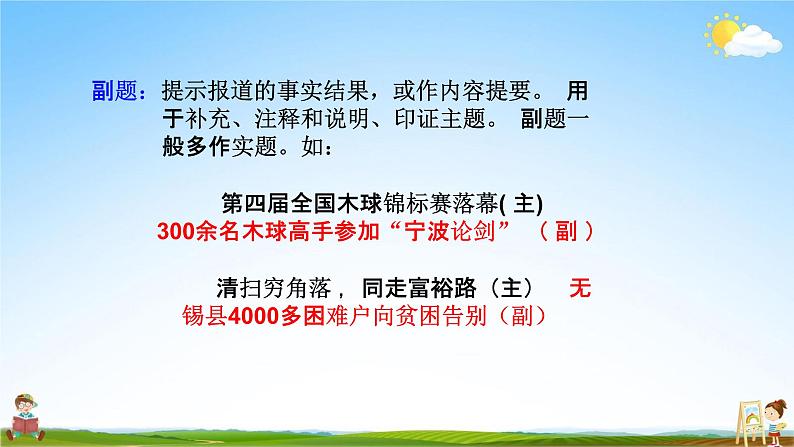 人教部编版八年级语文上册《任务三 新闻写作》教学课件PPT初中优秀公开课第7页