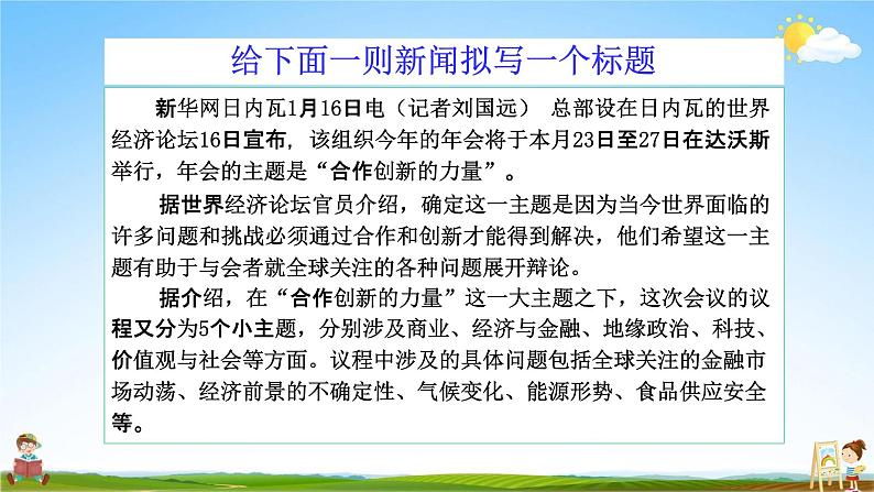 人教部编版八年级语文上册《任务三 新闻写作》教学课件PPT初中优秀公开课第8页