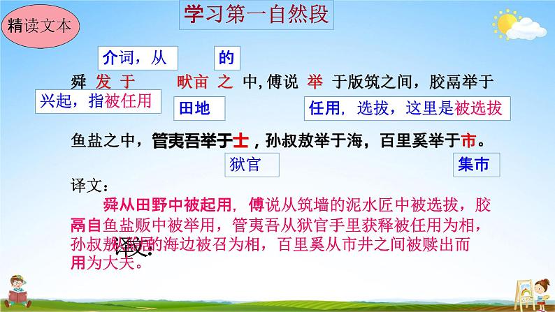 人教部编版八年级语文上册《23《孟子》三章--生于忧患，死于安乐》教学课件PPT初中优秀公开课第5页