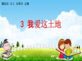 我爱这土地PPT课件免费下载