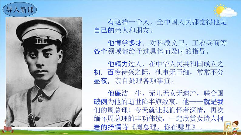 周总理，你在哪里PPT课件免费下载03