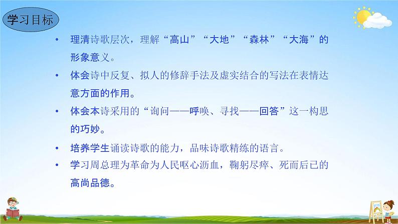 周总理，你在哪里PPT课件免费下载06