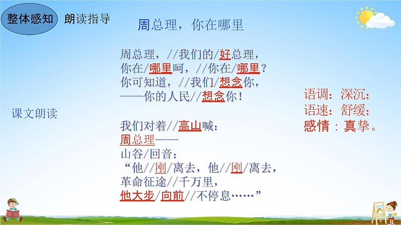 周总理，你在哪里PPT课件免费下载08