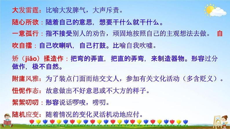 人教部编版九年级语文上册《9 论教养》教学课件PPT初中优秀公开课第7页