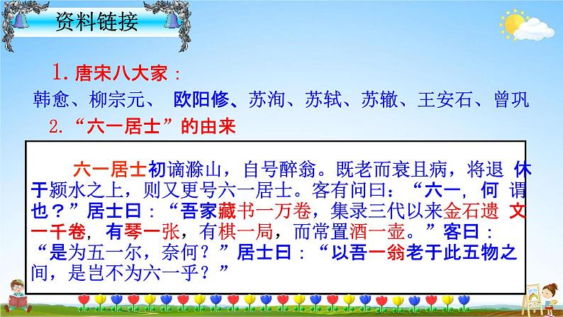 人教部编版九年级语文上册《12 醉翁亭记》教学课件PPT初中优秀公开课第4页