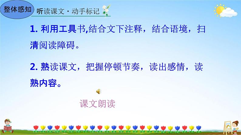 人教部编版九年级语文上册《12 醉翁亭记》教学课件PPT初中优秀公开课第7页