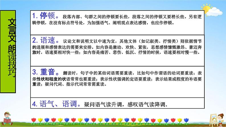 人教部编版九年级语文上册《12 醉翁亭记》教学课件PPT初中优秀公开课第8页
