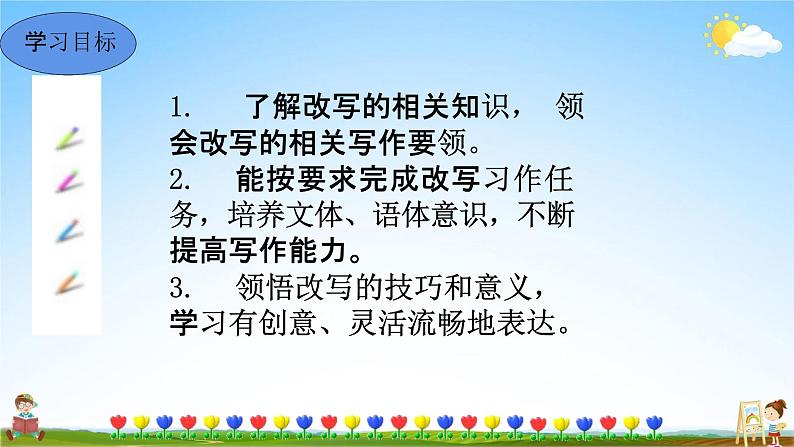 人教部编版九年级语文上册《写作：学习改写》教学课件PPT初中优秀公开课02