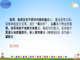 人教部编版九年级语文上册《写作：学习改写》教学课件PPT初中优秀公开课