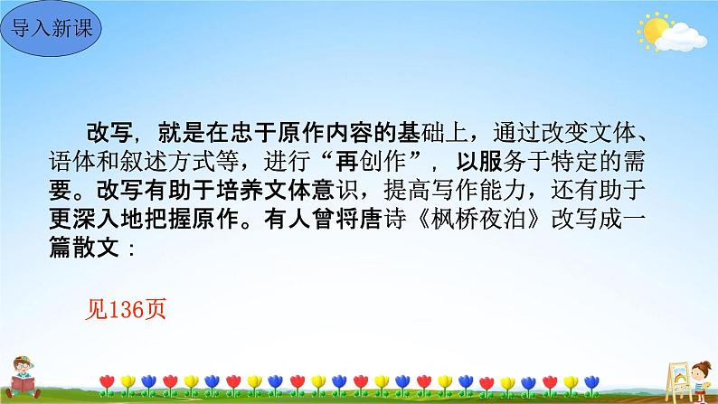 人教部编版九年级语文上册《写作：学习改写》教学课件PPT初中优秀公开课03