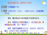 人教部编版九年级语文上册《写作：学习改写》教学课件PPT初中优秀公开课