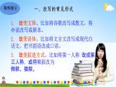 人教部编版九年级语文上册《写作：学习改写》教学课件PPT初中优秀公开课