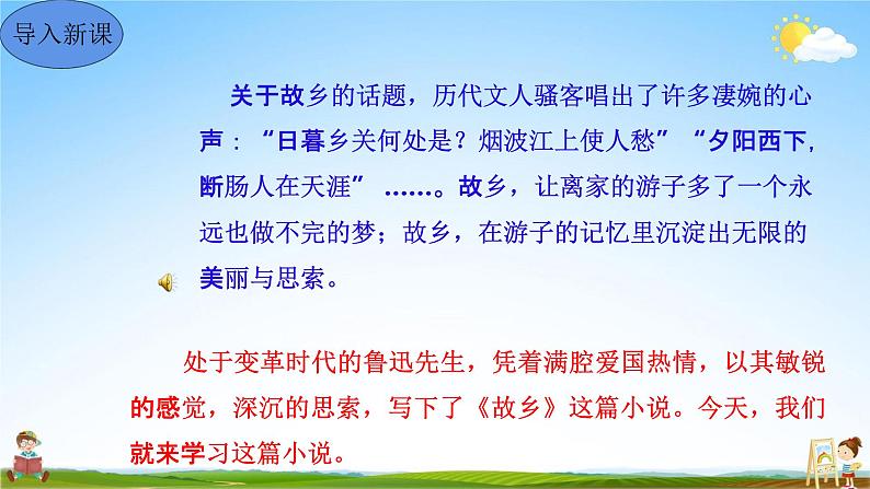 人教部编版九年级语文上册《15 故乡》教学课件PPT初中优秀公开课第2页