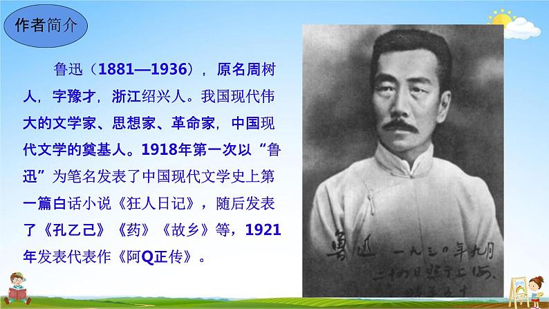 人教部编版九年级语文上册《15 故乡》教学课件PPT初中优秀公开课第3页