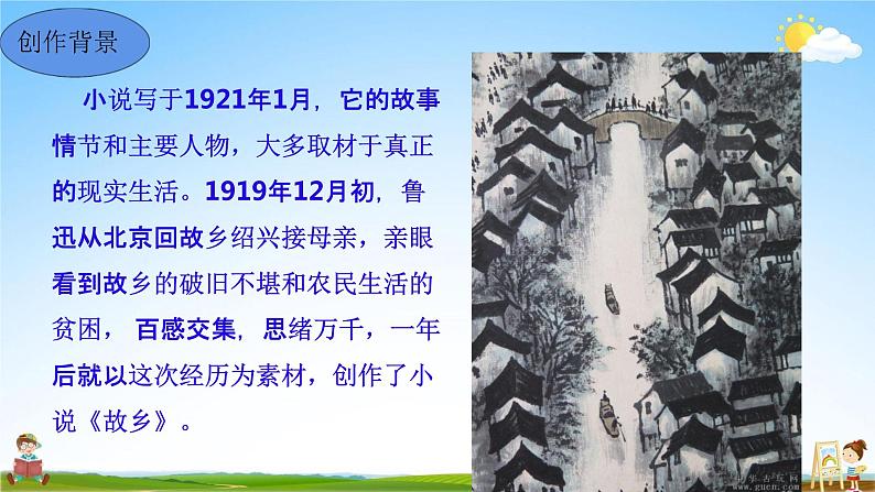 人教部编版九年级语文上册《15 故乡》教学课件PPT初中优秀公开课第4页