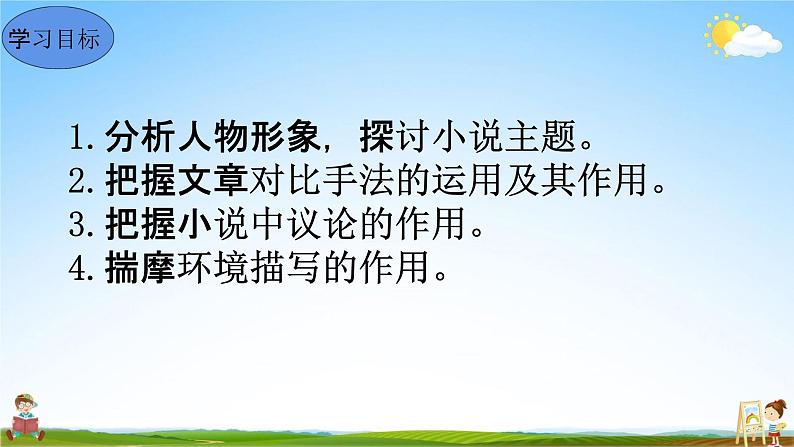 人教部编版九年级语文上册《15 故乡》教学课件PPT初中优秀公开课第6页