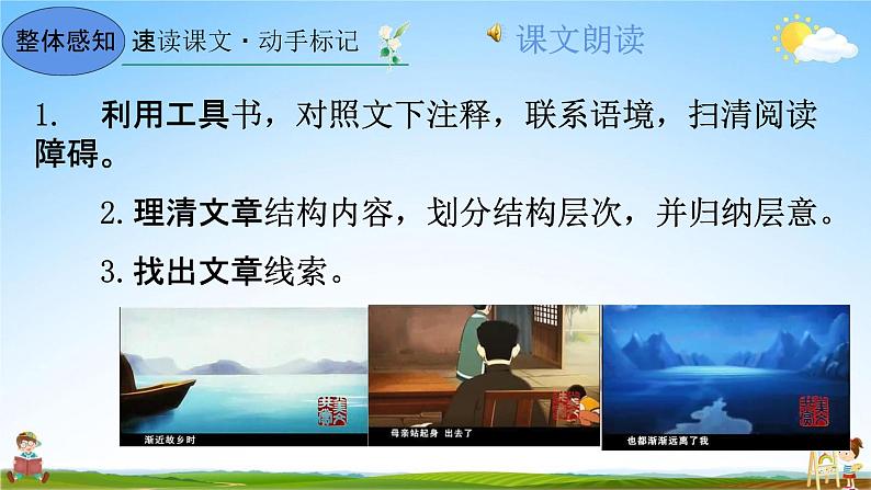 人教部编版九年级语文上册《15 故乡》教学课件PPT初中优秀公开课第7页