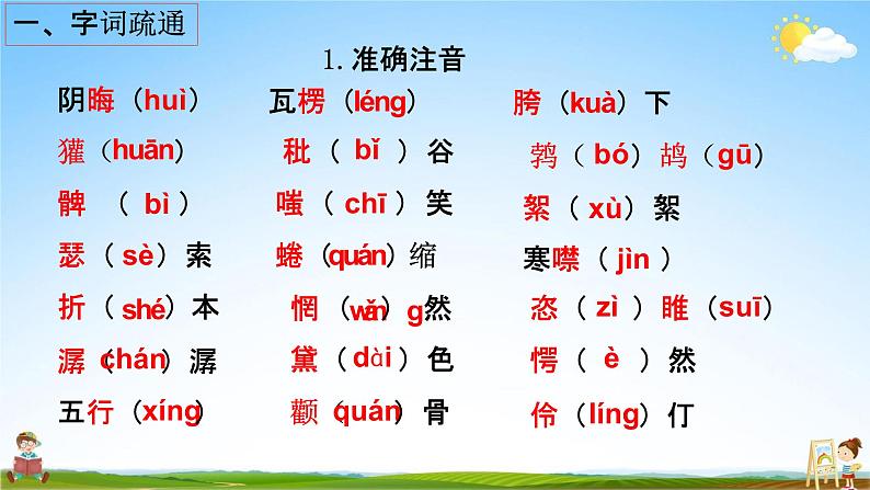 人教部编版九年级语文上册《15 故乡》教学课件PPT初中优秀公开课第8页
