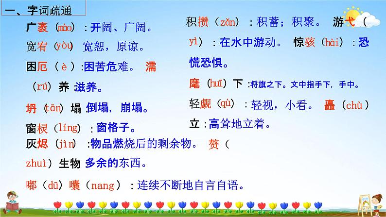 人教部编版九年级语文上册《10 精神的三间小屋》教学课件PPT初中优秀公开课第6页