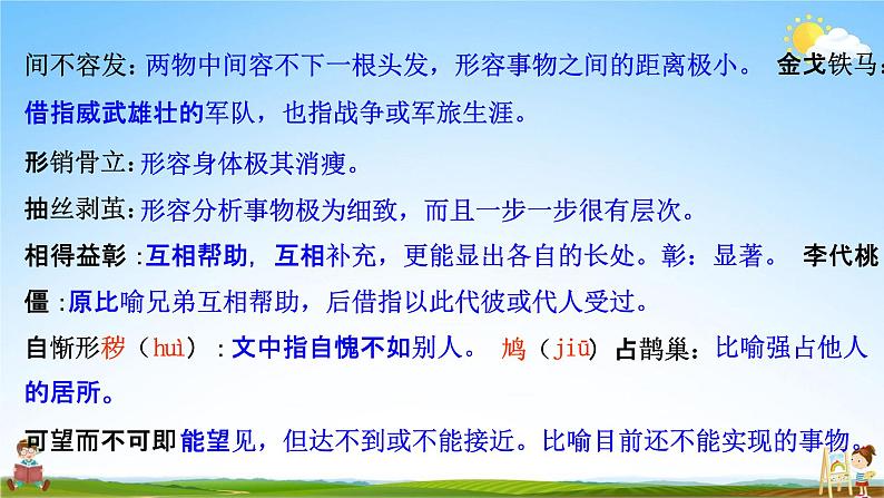 人教部编版九年级语文上册《10 精神的三间小屋》教学课件PPT初中优秀公开课第7页