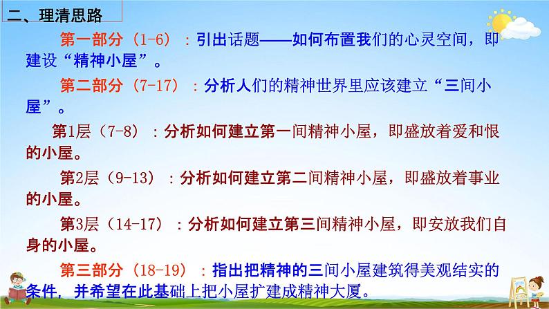人教部编版九年级语文上册《10 精神的三间小屋》教学课件PPT初中优秀公开课第8页