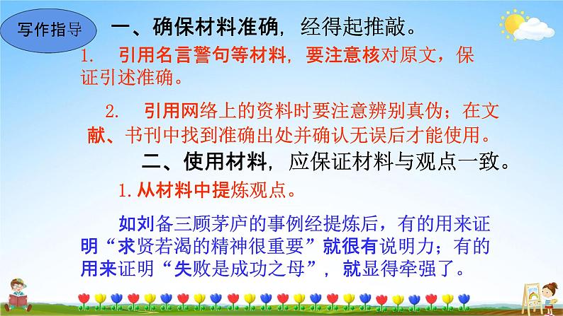 人教部编版九年级语文上册《写作：议论要言之有据》教学课件PPT初中优秀公开课04