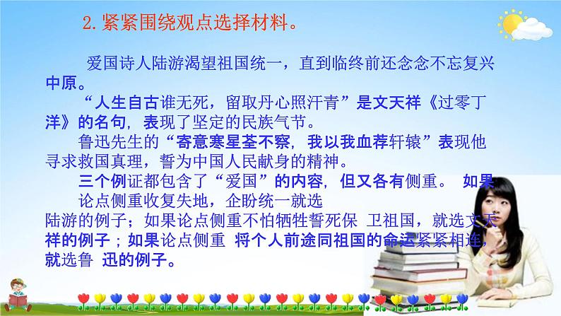 人教部编版九年级语文上册《写作：议论要言之有据》教学课件PPT初中优秀公开课05