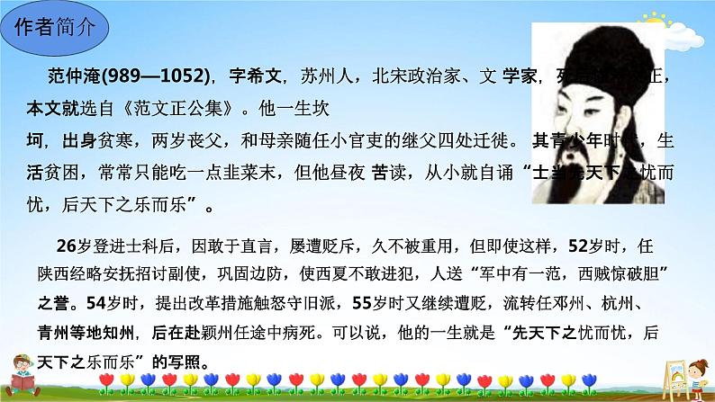 人教部编版九年级语文上册《11 岳阳楼记》教学课件PPT初中优秀公开课第4页