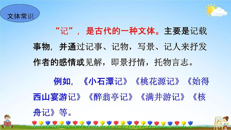 人教部编版九年级语文上册《11 岳阳楼记》教学课件PPT初中优秀公开课第6页