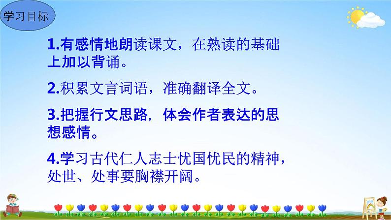 人教部编版九年级语文上册《11 岳阳楼记》教学课件PPT初中优秀公开课第7页