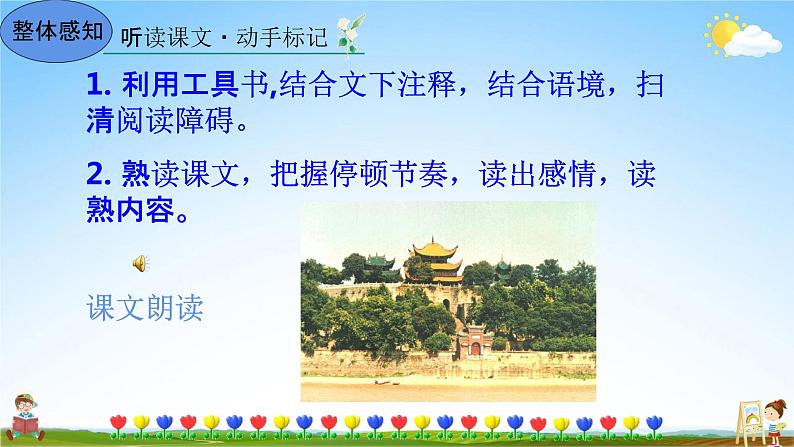 人教部编版九年级语文上册《11 岳阳楼记》教学课件PPT初中优秀公开课第8页
