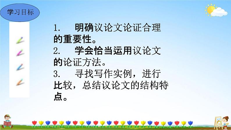 人教部编版九年级语文上册《写作：论证要合理》教学课件PPT初中优秀公开课02