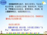 人教部编版九年级语文上册《写作：论证要合理》教学课件PPT初中优秀公开课
