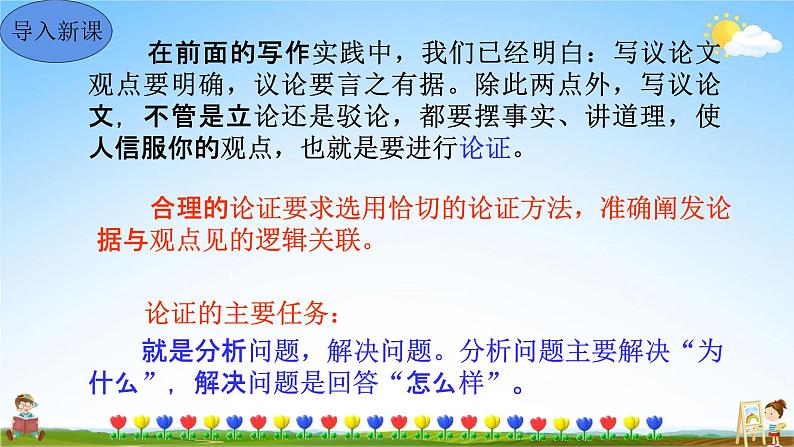 人教部编版九年级语文上册《写作：论证要合理》教学课件PPT初中优秀公开课03