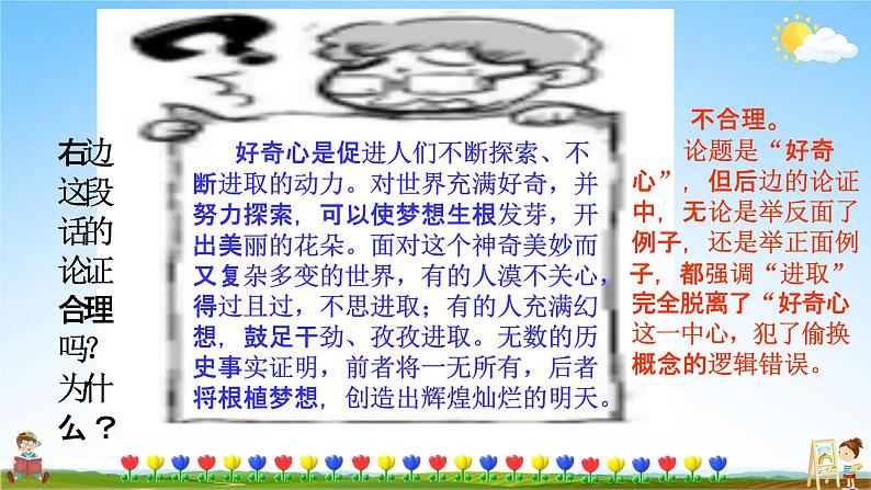 人教部编版九年级语文上册《写作：论证要合理》教学课件PPT初中优秀公开课04