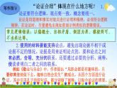 人教部编版九年级语文上册《写作：论证要合理》教学课件PPT初中优秀公开课