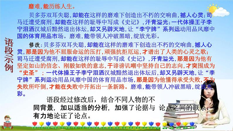 人教部编版九年级语文上册《写作：论证要合理》教学课件PPT初中优秀公开课06