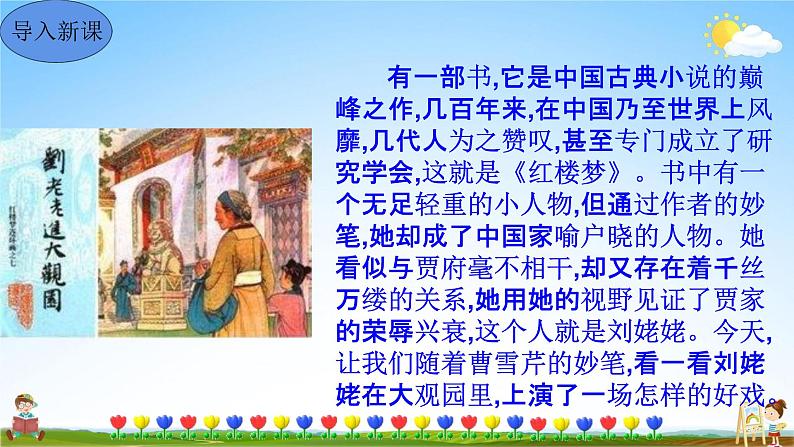 刘姥姥进大观园PPT课件免费下载02