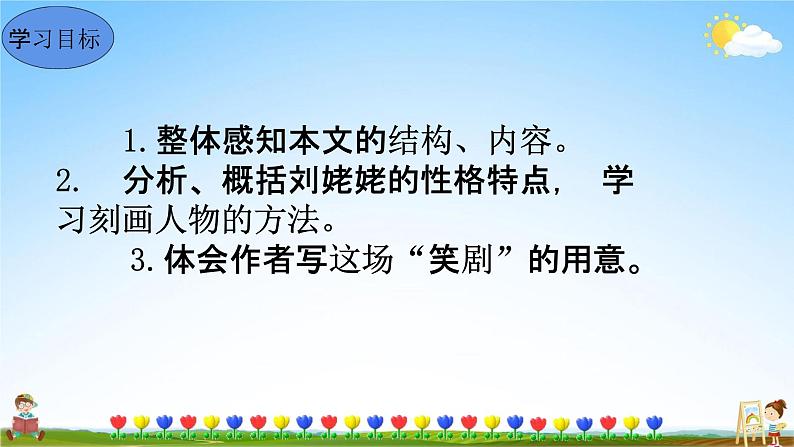 刘姥姥进大观园PPT课件免费下载06