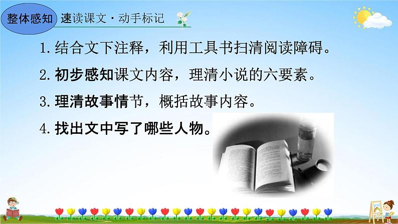 刘姥姥进大观园PPT课件免费下载07