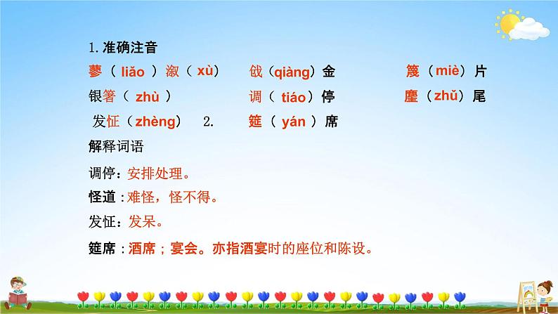 刘姥姥进大观园PPT课件免费下载08