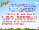 人教部编版九年级语文上册《综合性学习：君子自强不息》教学课件PPT初中优秀公开课