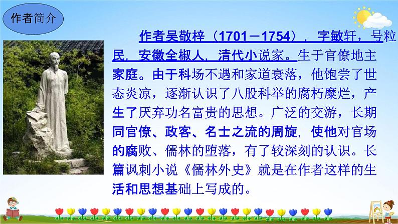 人教部编版九年级语文上册《23 范进中举》教学课件PPT初中优秀公开课第4页