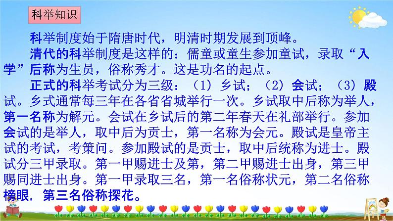 人教部编版九年级语文上册《23 范进中举》教学课件PPT初中优秀公开课第6页