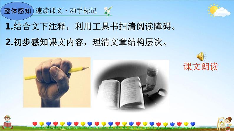 人教部编版九年级语文上册《23 范进中举》教学课件PPT初中优秀公开课第8页